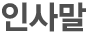 �λ縻